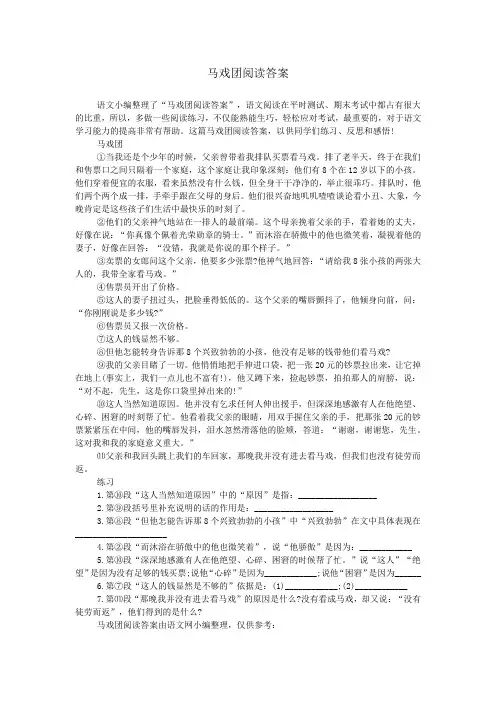 马戏团阅读答案