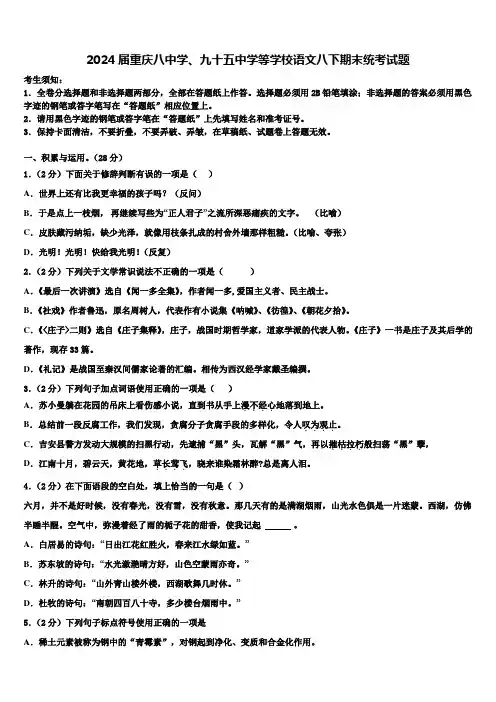 2024届重庆八中学、九十五中学等学校语文八下期末统考试题含解析