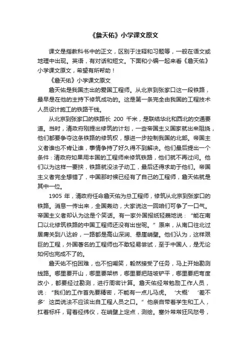 《詹天佑》小学课文原文