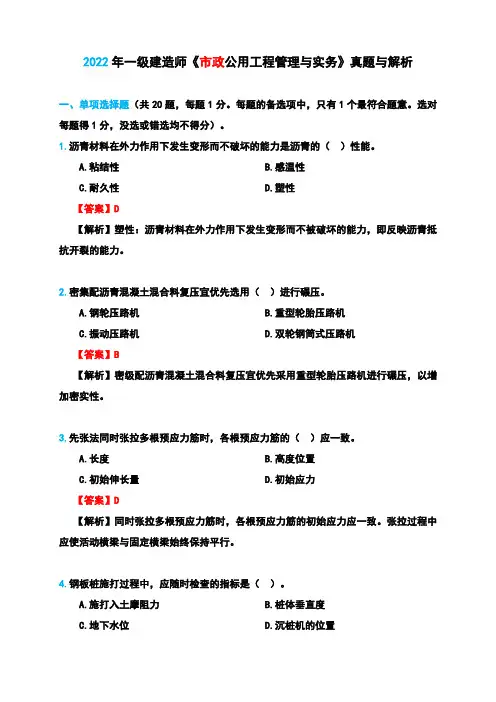 2022年一级建造师《市政公用工程管理与实务》真题与答案解析(完整版)
