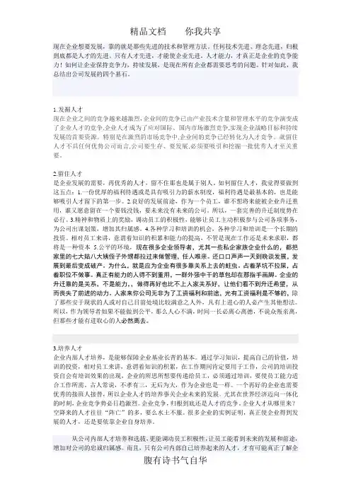 企业持续发展的四个基石