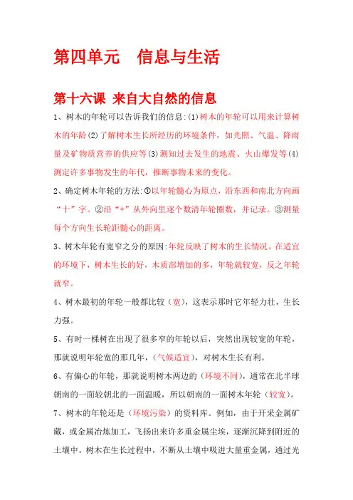 2021年青岛版六年级下册科学第四单元知识点整理
