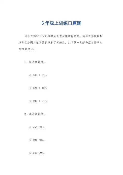 5年级上训练口算题