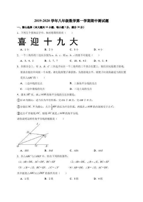 人教版2019-2020学年八年级数学上册期中测试题及答案