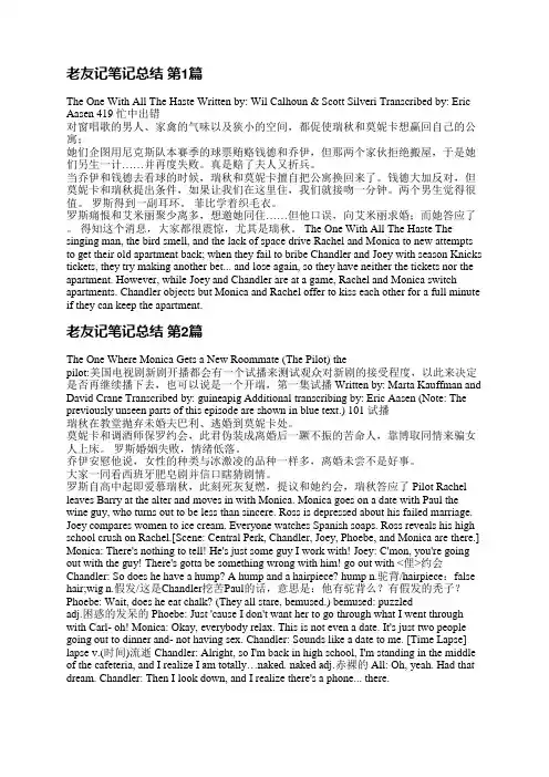 老友记笔记总结(通用7篇)