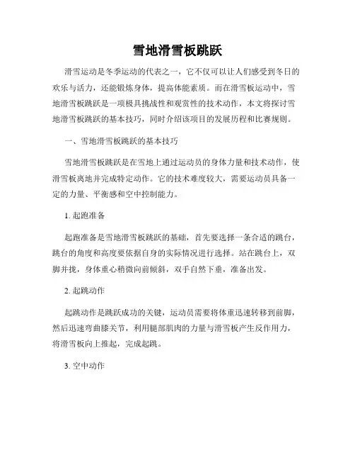 雪地滑雪板跳跃