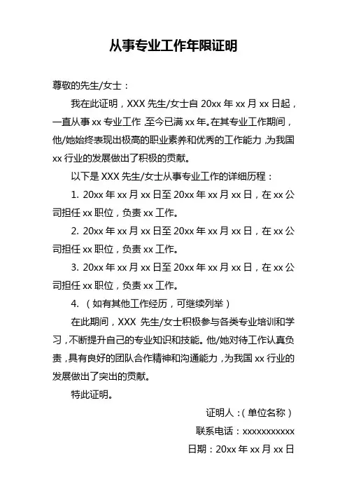 从事专业工作年限证明