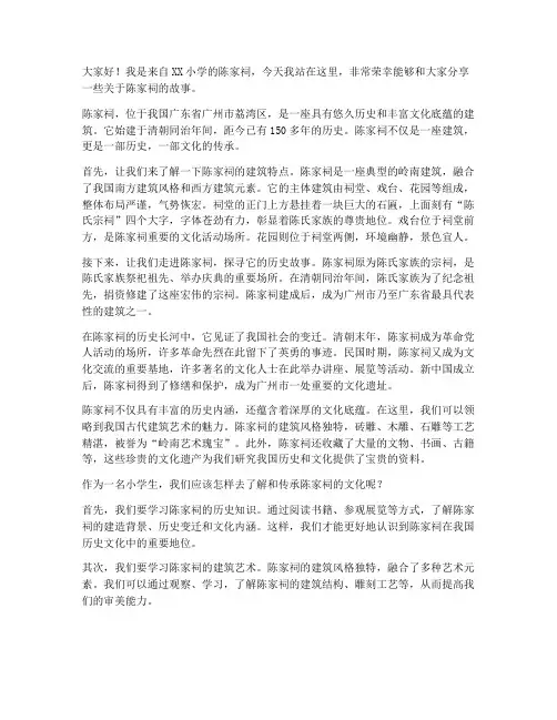 小学生陈家祠演讲稿范文