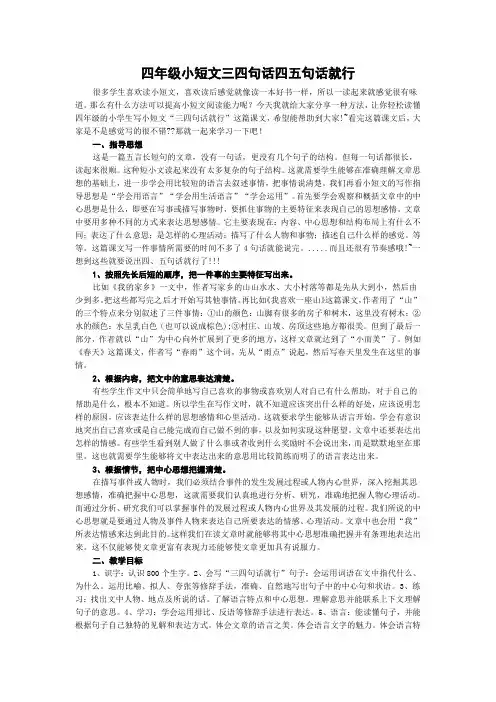 四年级小短文三四句话四五句话就行