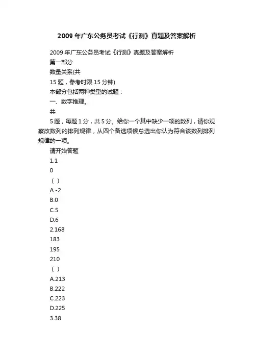 2009年广东公务员考试《行测》真题及答案解析