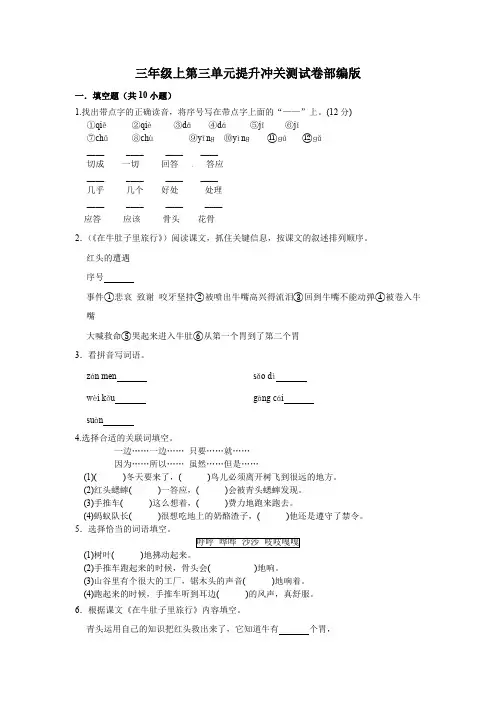 有答案-三年级上册语文第三单元提升冲关测试