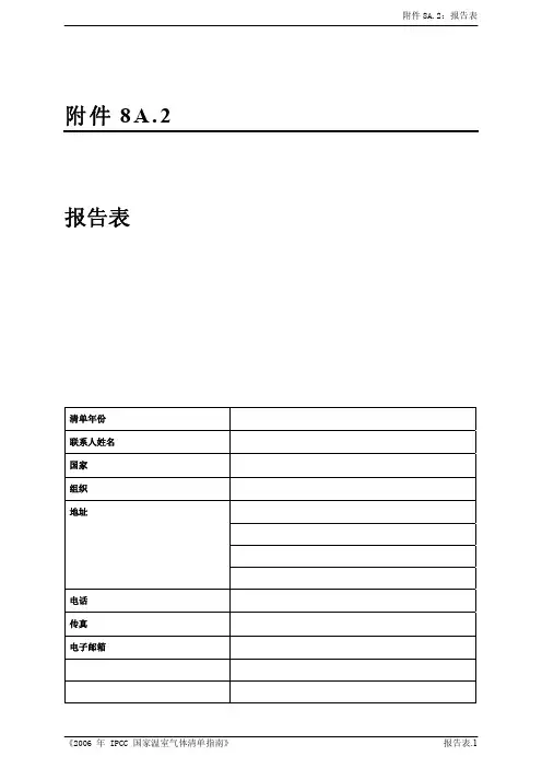 IPCC国家温室气体排放清单指南