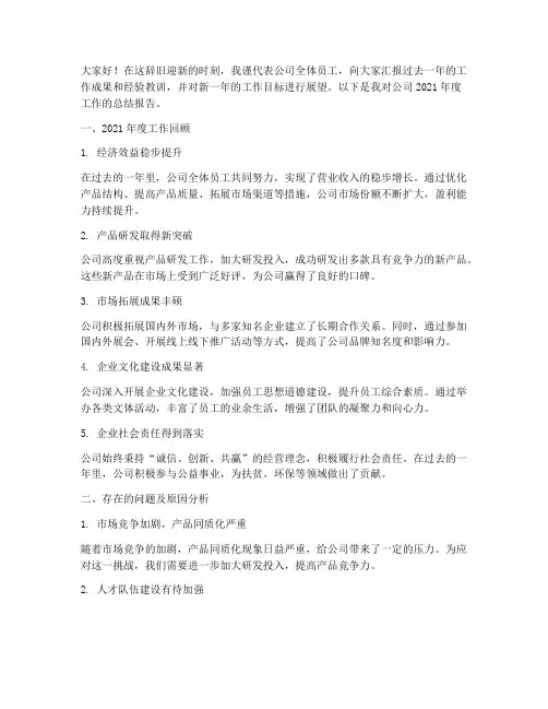 老板做年度总结报告范文