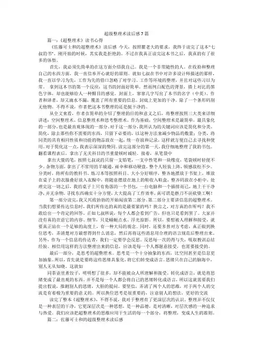 超级整理术读后感7篇