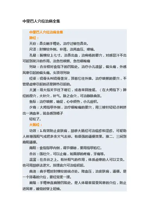 中里巴人穴位治病全集
