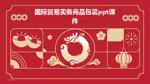国际贸易实务商品包装ppt课件(2024)