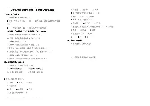 教科版科学三年级下册第二单元试卷及答案