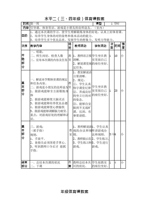 水平二体育教案全集