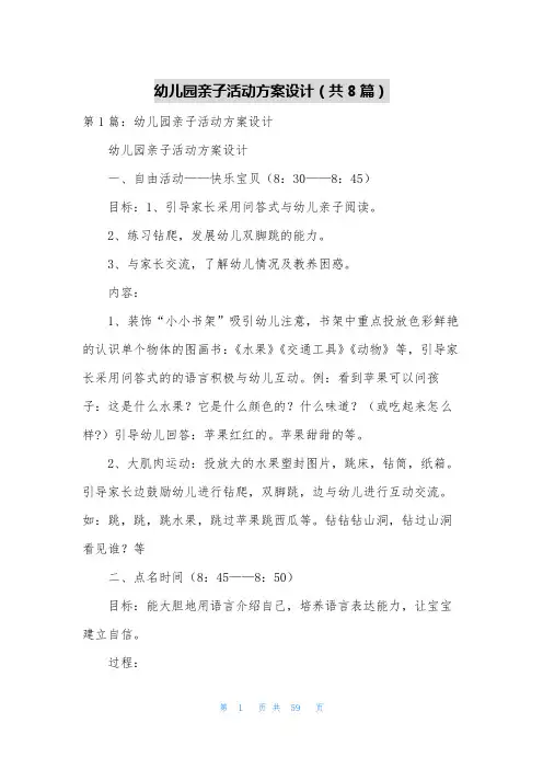 幼儿园亲子活动方案设计(共8篇)
