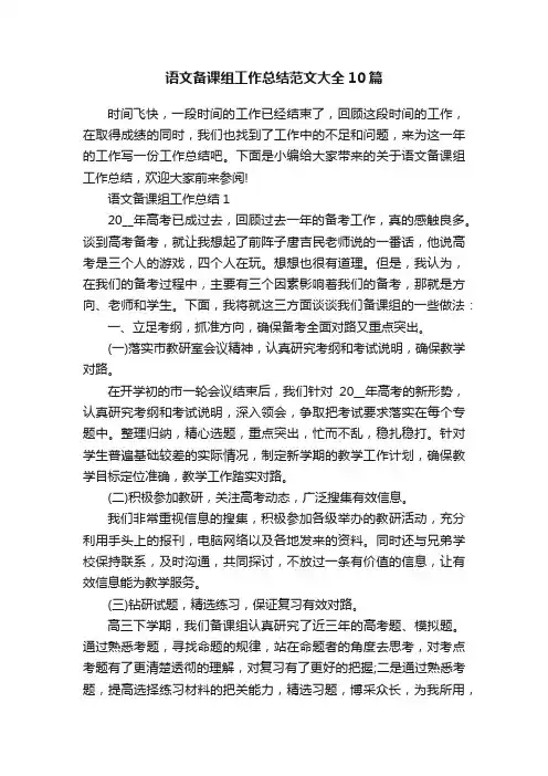 语文备课组工作总结范文大全10篇