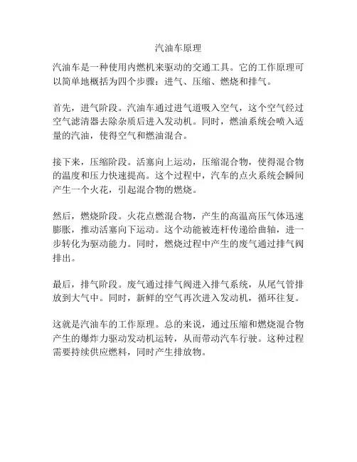 汽油车原理