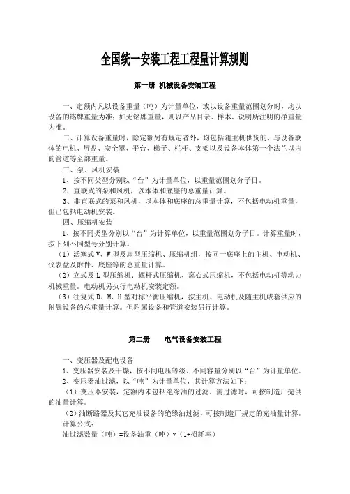全国统一安装工程工程量计算规则(DOC 40页)