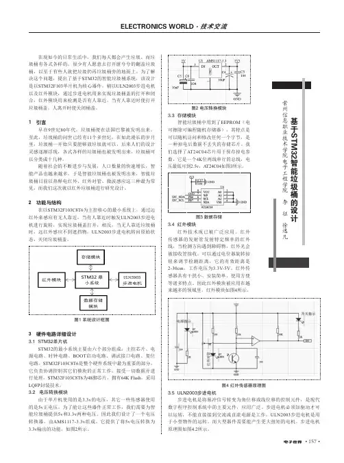 基于stm32智能垃圾桶的设计