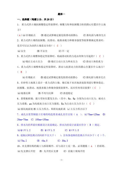 《建筑基坑支护技术规程》两套题