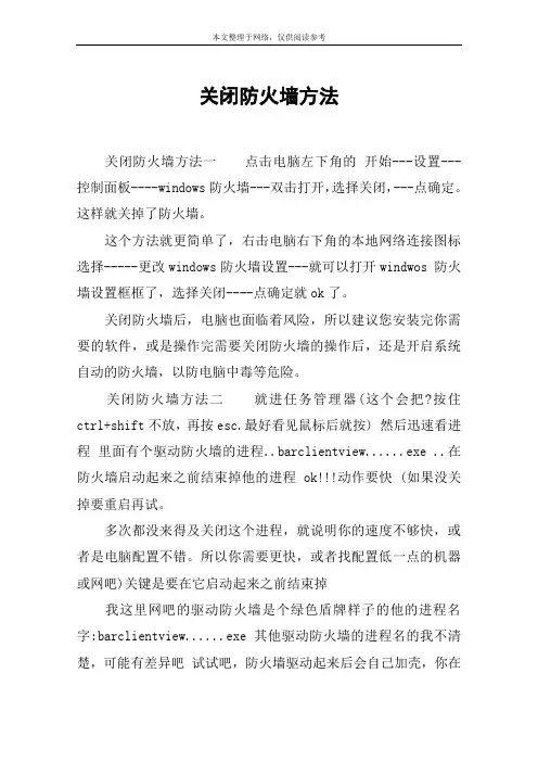 关闭防火墙方法