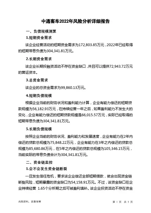 000957中通客车2022年财务风险分析详细报告