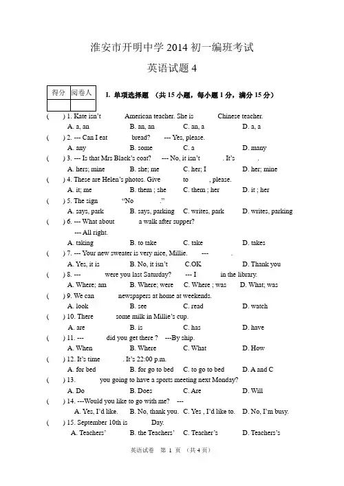 淮安市开明中学初一编班考试英语模拟试题4