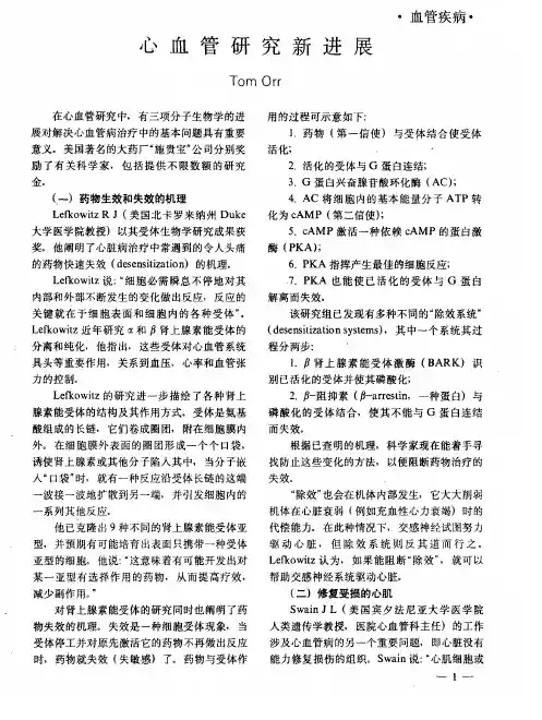 心血管研究新进展