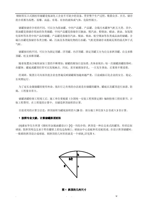 储罐拱顶面积计算