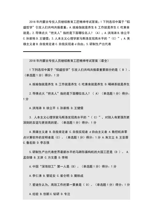 2018年内蒙古专技人员继续教育工匠精神考试答案