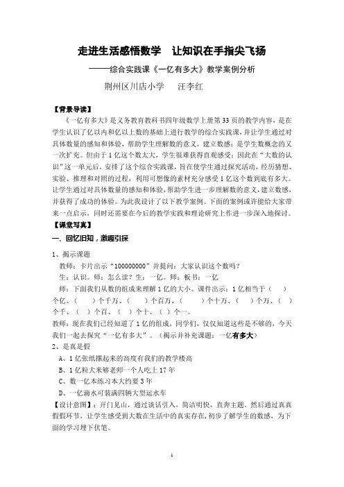 走进生活感悟数学  让知识在手指尖飞扬——综合实践课《一亿有多大》教学案例分析