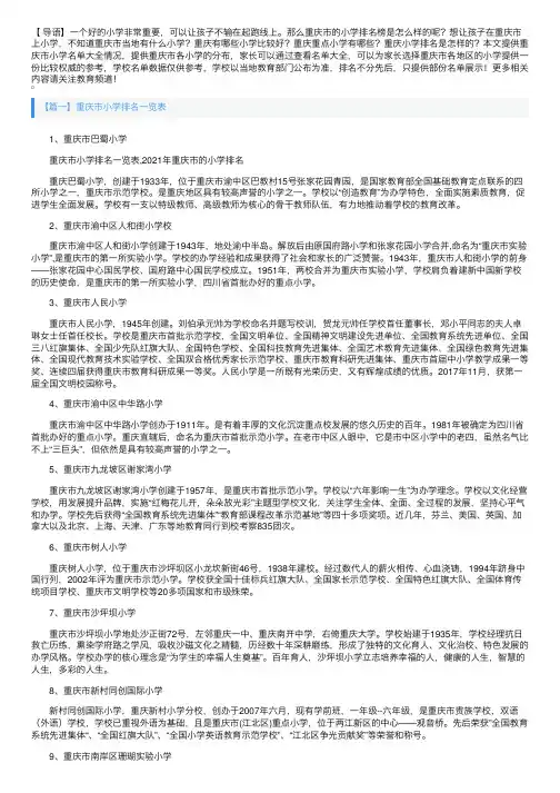 重庆市小学排名一览表