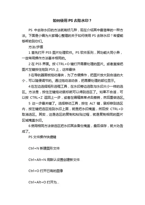 如何使用PS去除水印？