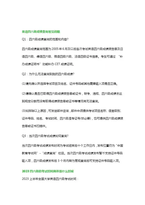 英语四六级成绩查询常见问题大全