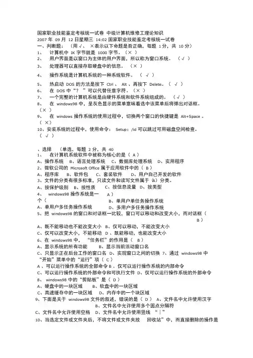 中级计算机维修工理论知识考试试题