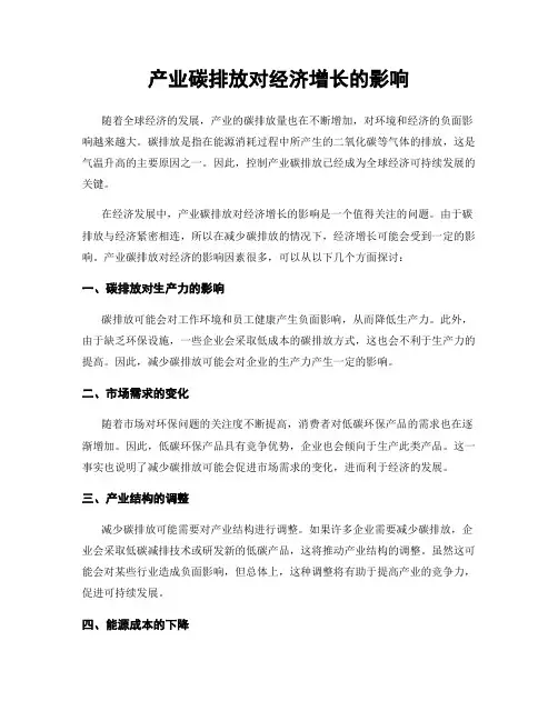 产业碳排放对经济增长的影响