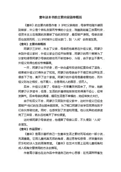 童年这本书的主要内容简单概括
