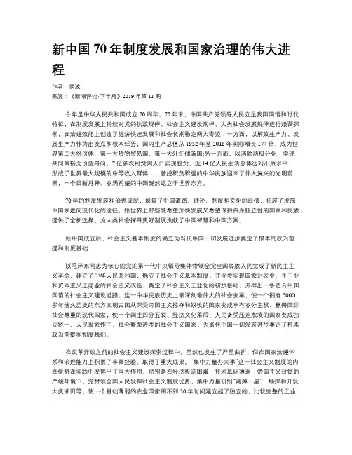 新中国70年制度发展和国家治理的伟大进程