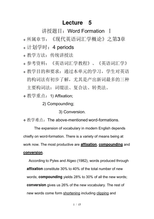 Lecture--5--Word-Formation-《英语词汇学》第五章教案