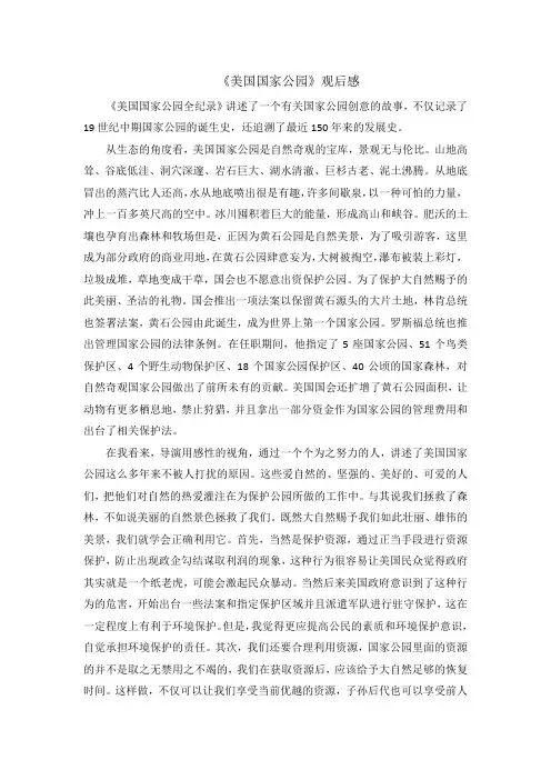 美国国家公园观后感