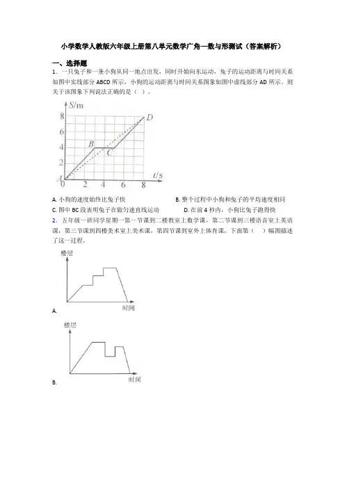小学数学人教版六年级上册第八单元数学广角—数与形测试(答案解析)