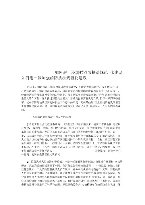 如何进一步加强消防执法规范化建设