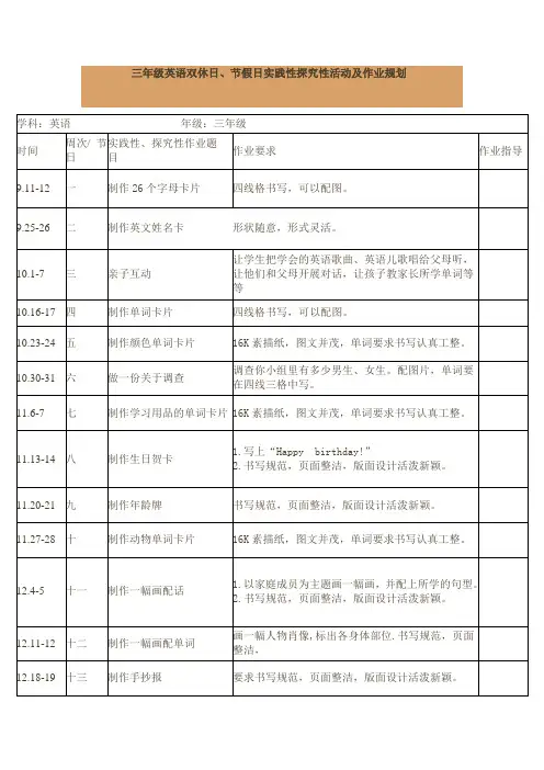 三年级英语双休日作业布置