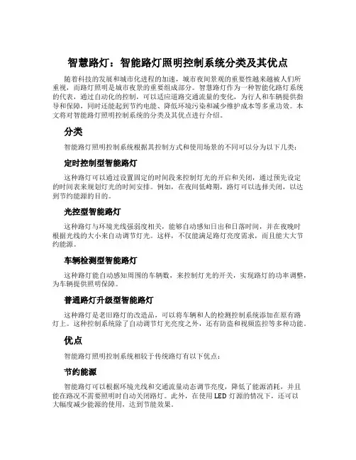 智慧路灯：智能路灯照明控制系统分类及其优点