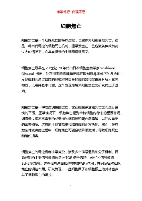 细胞焦亡_精品文档