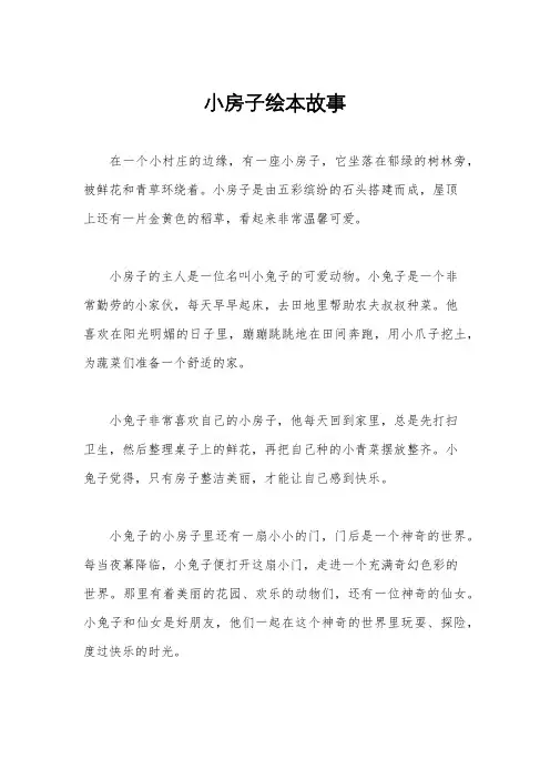 小房子绘本故事